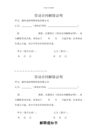 解除劳动合同证明