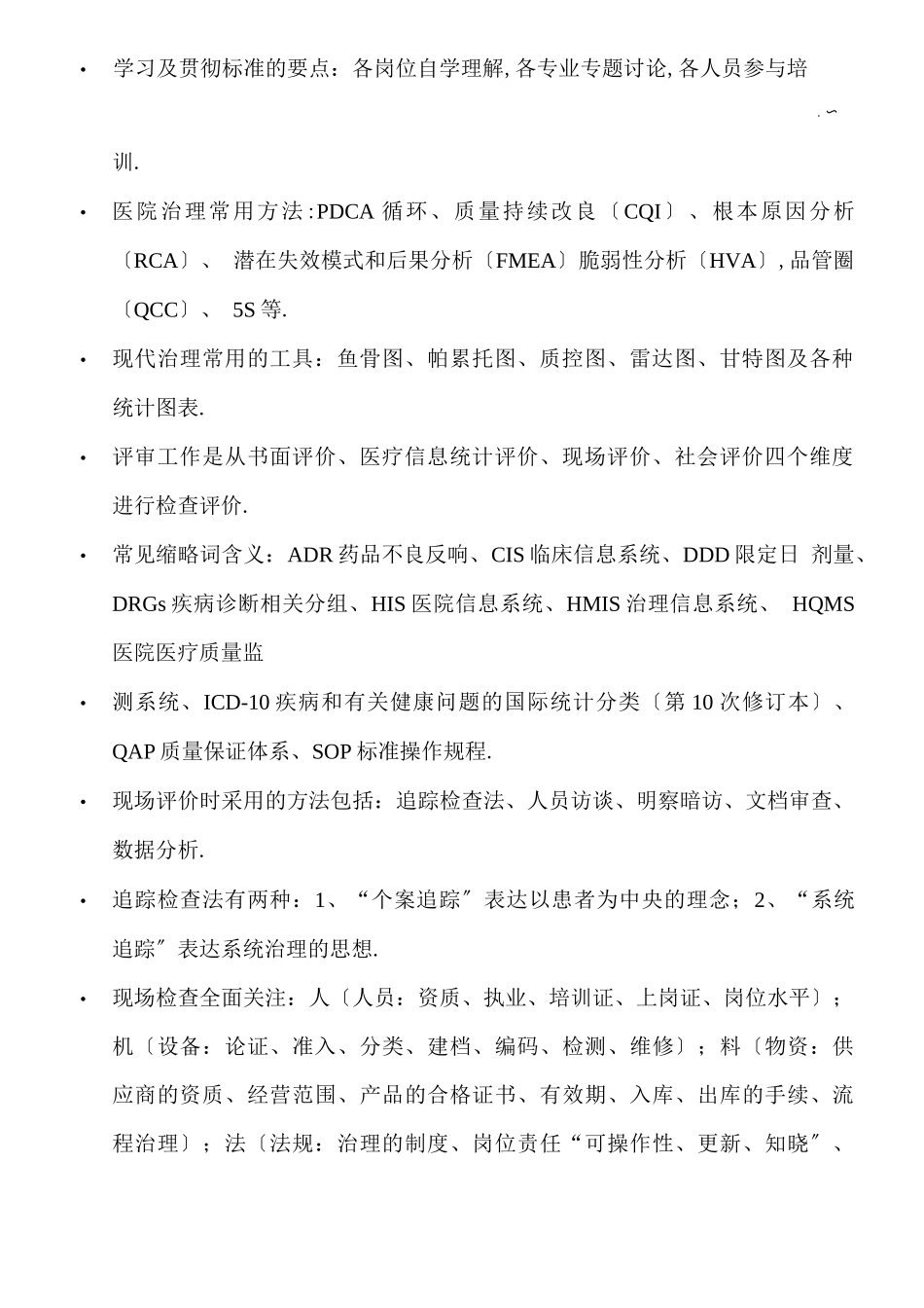 二甲医院评审要求须知_第2页