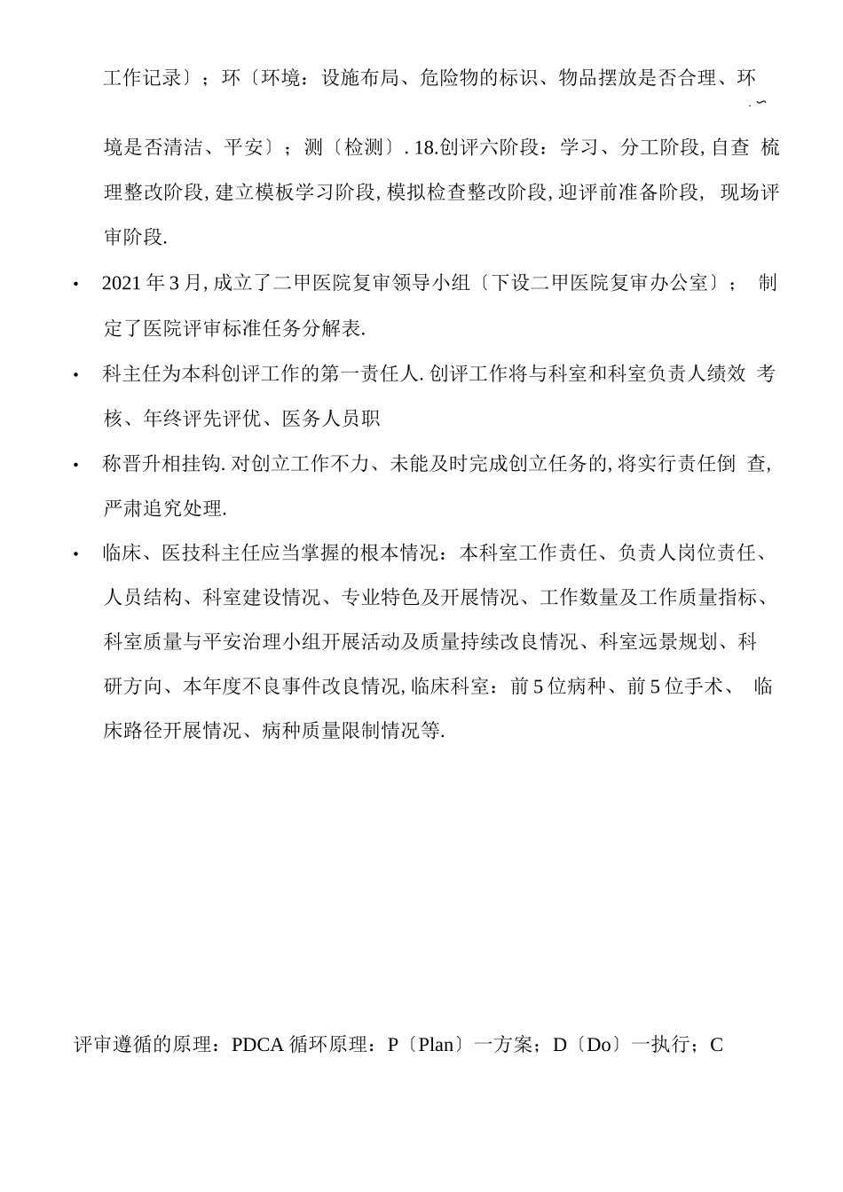 二甲医院评审要求须知_第3页