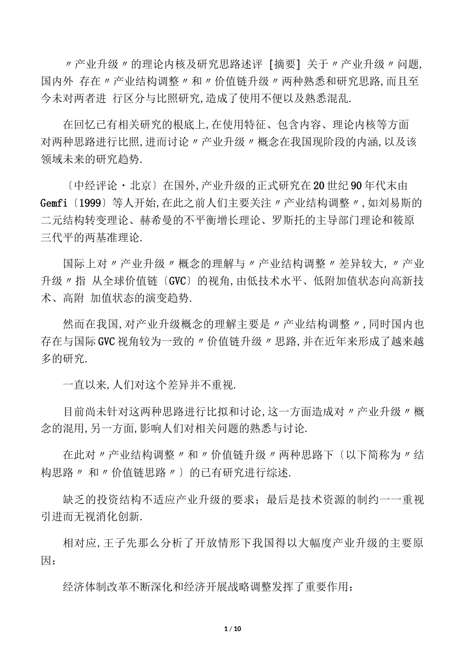 产业升级理论基础_第1页