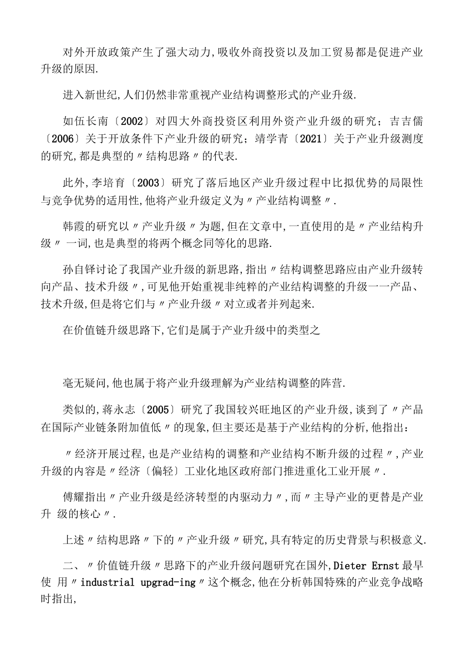 产业升级理论基础_第2页