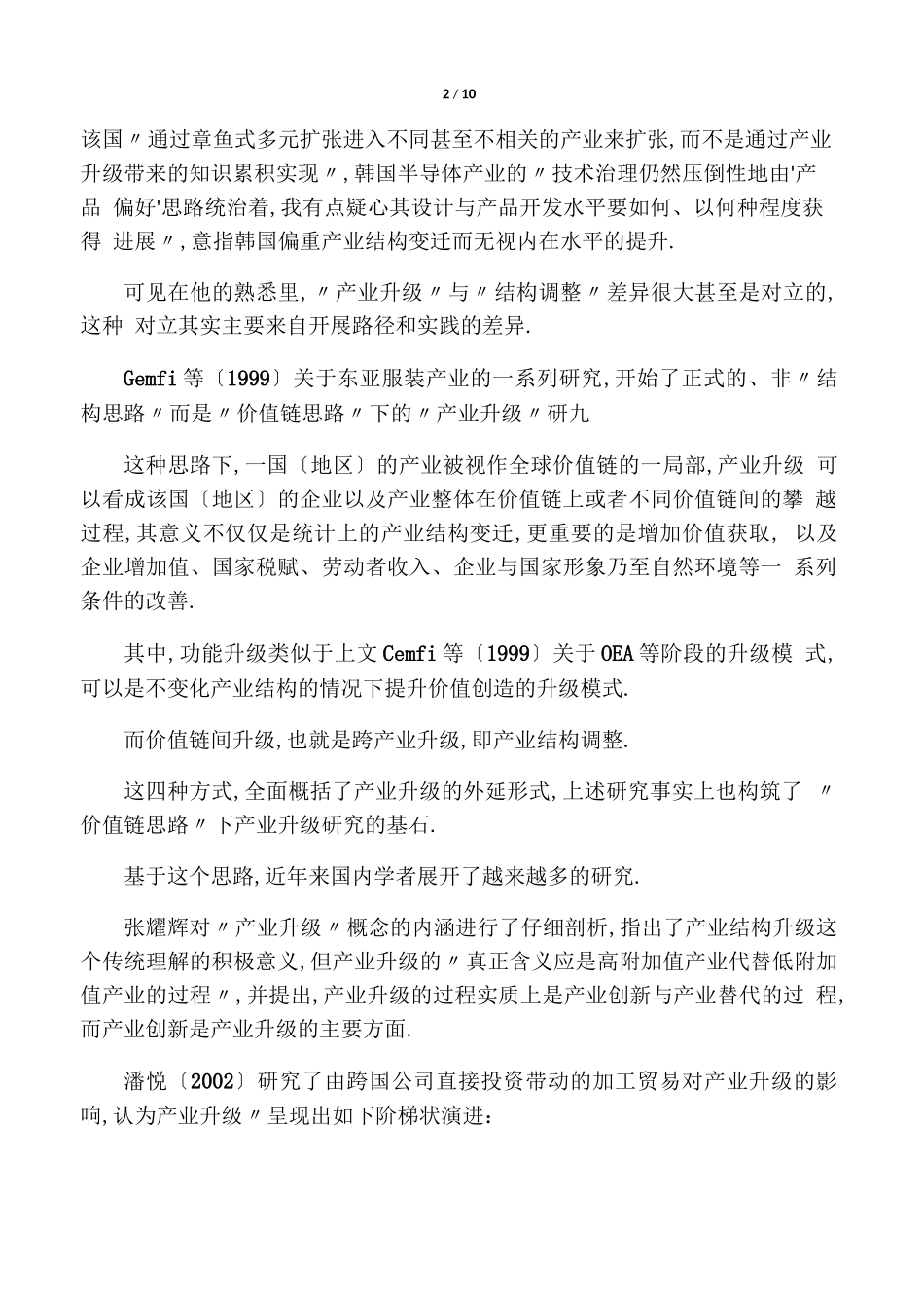 产业升级理论基础_第3页