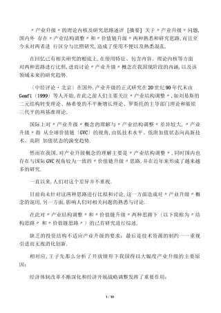 产业升级理论基础