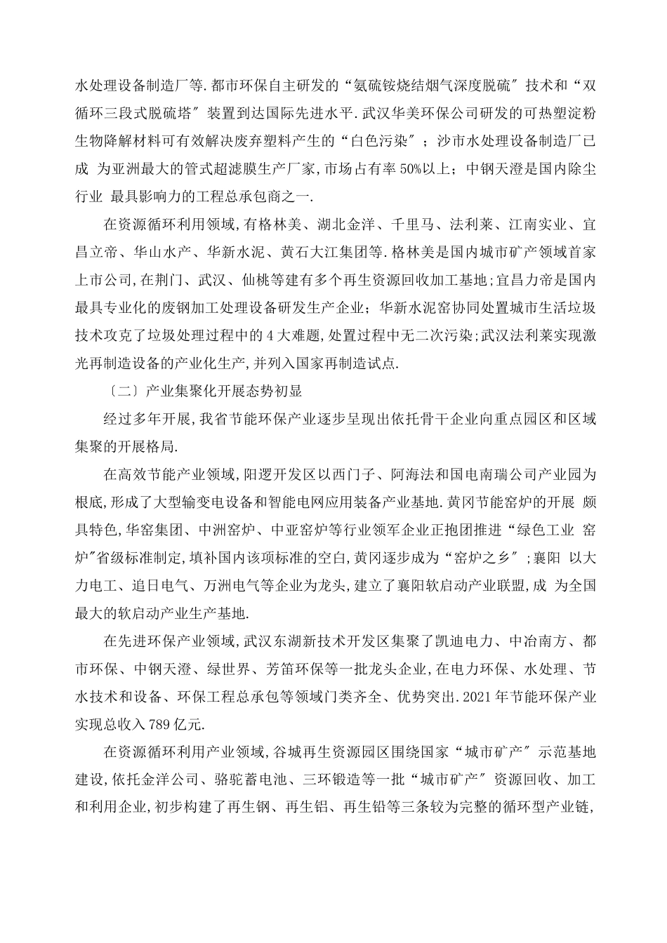 产业发展调研报告_第2页