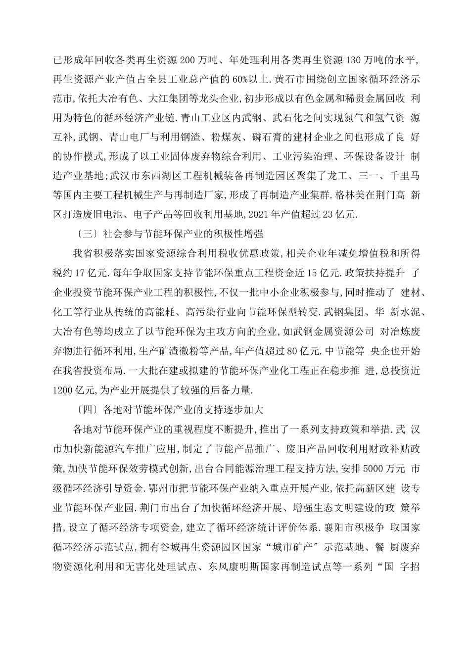 产业发展调研报告_第3页