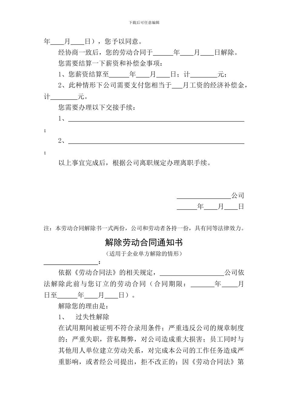 解除劳动合同通知书(3种情况)_第2页