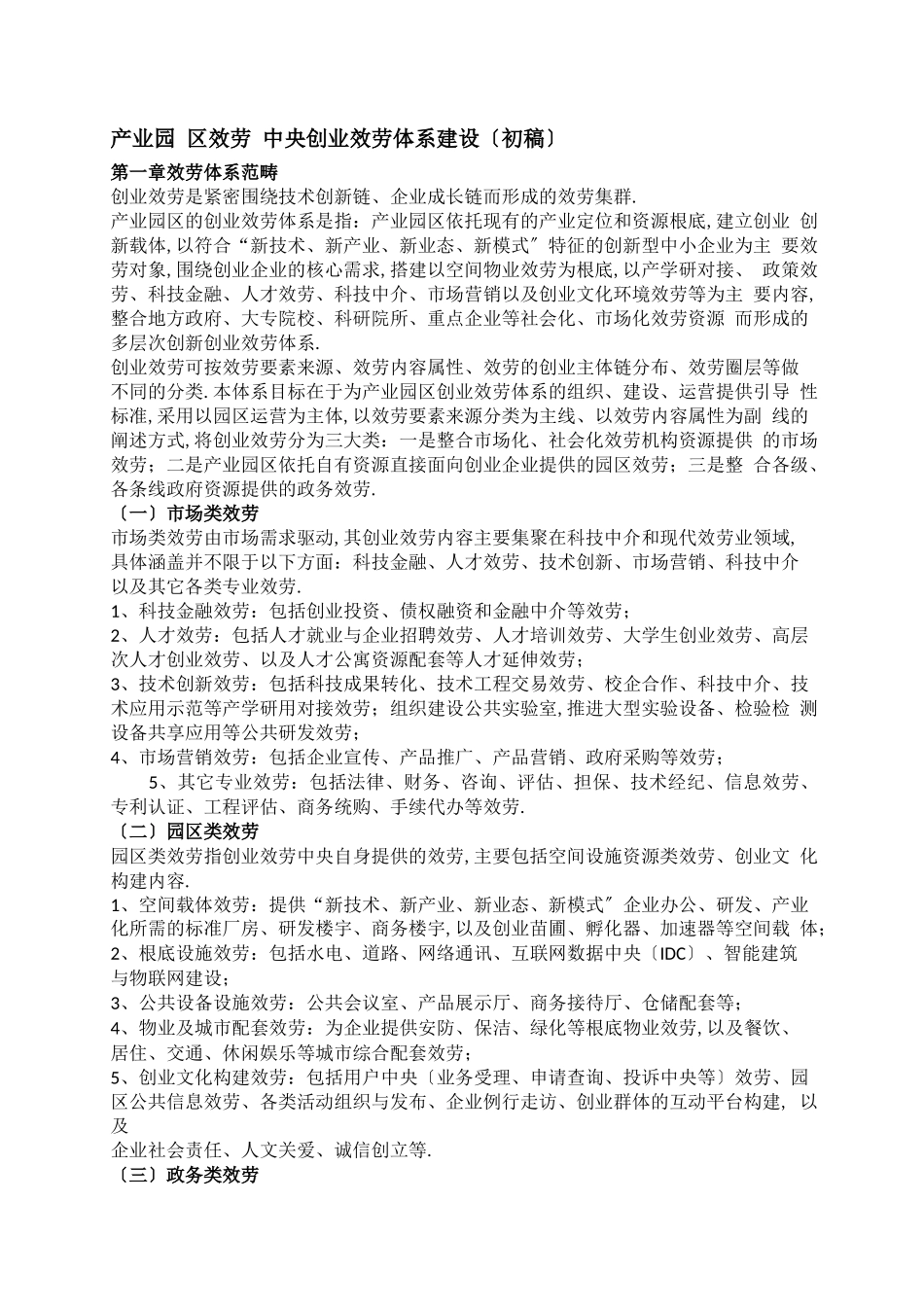 产业园区服务体系建设_第1页