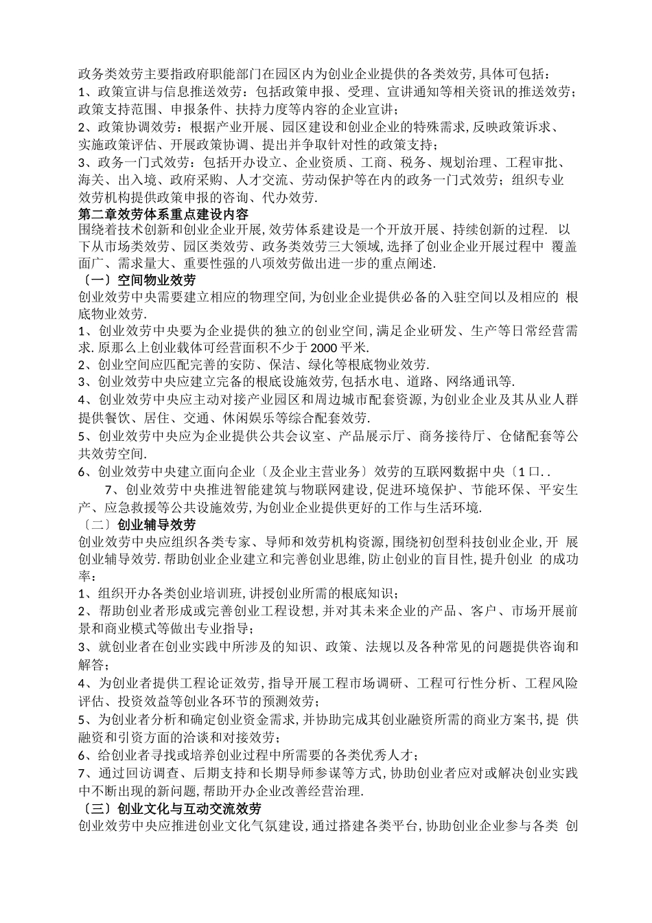 产业园区服务体系建设_第2页