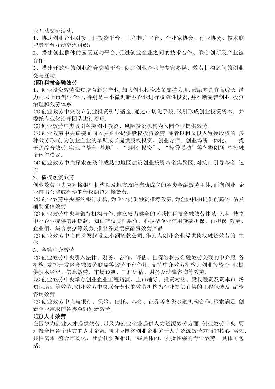 产业园区服务体系建设_第3页