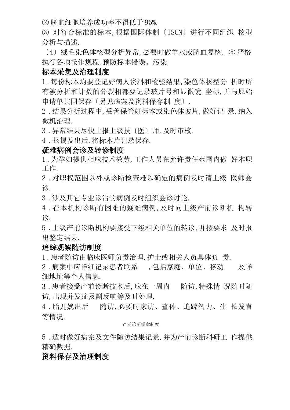 产前诊断规章制度_第3页