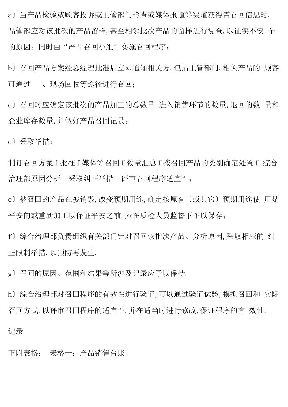 产品召回流程及表格_第2页