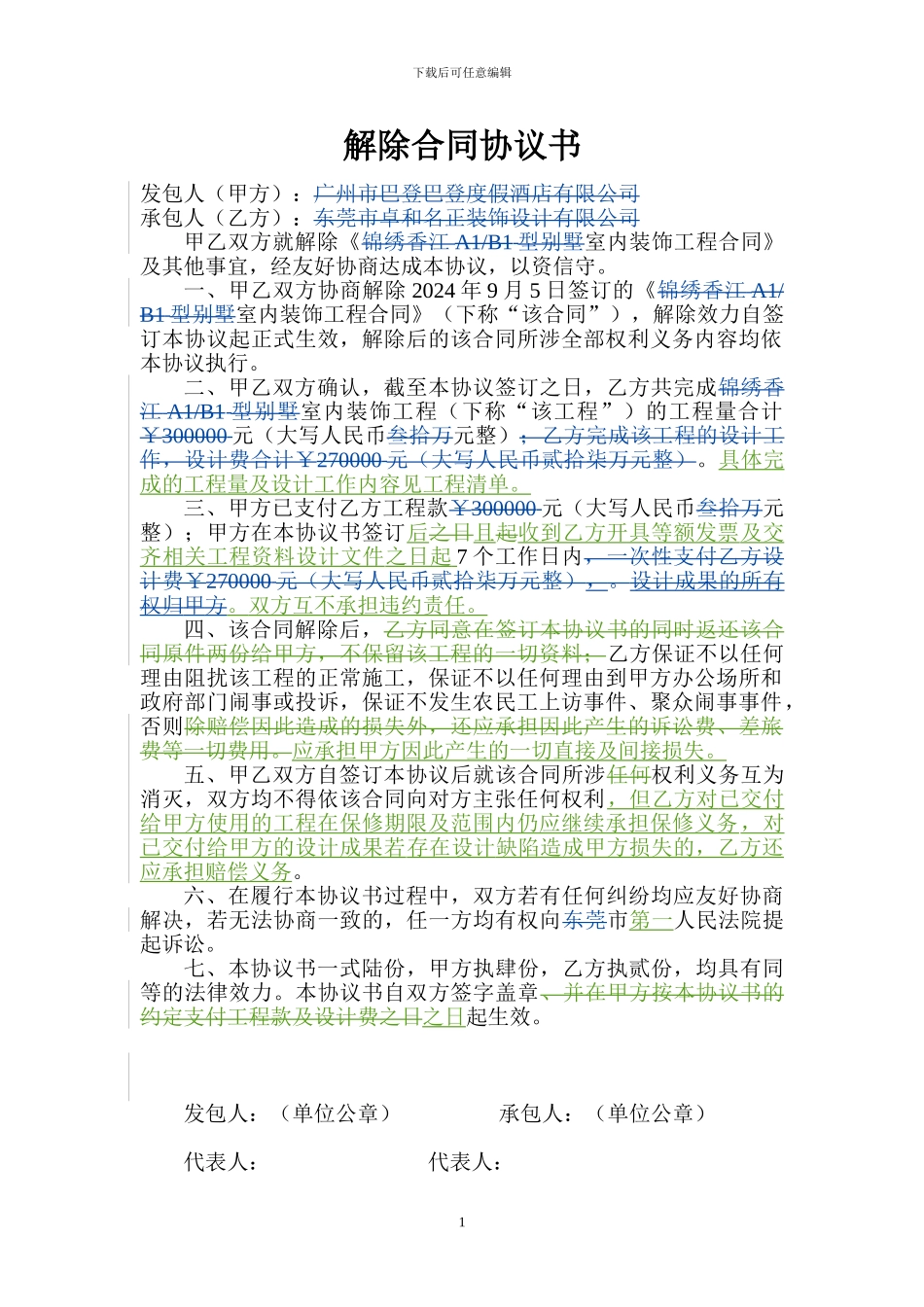 解除合同协议书_第1页