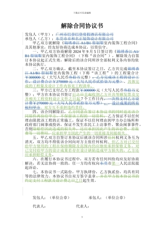 解除合同协议书