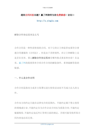 解除合作协议范本怎么写