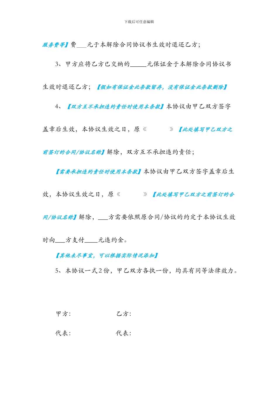 解除合同协议书【范本】_第2页