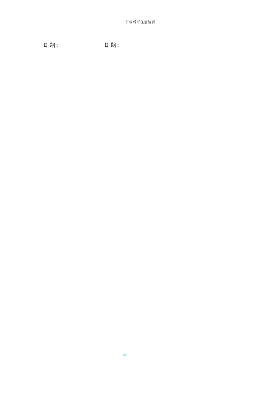 解除合同协议书【范本】_第3页