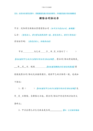 解除合同协议书【范本】