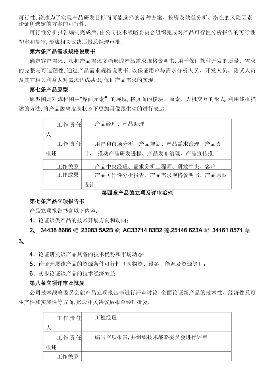 产品研发流程管理制度_第2页