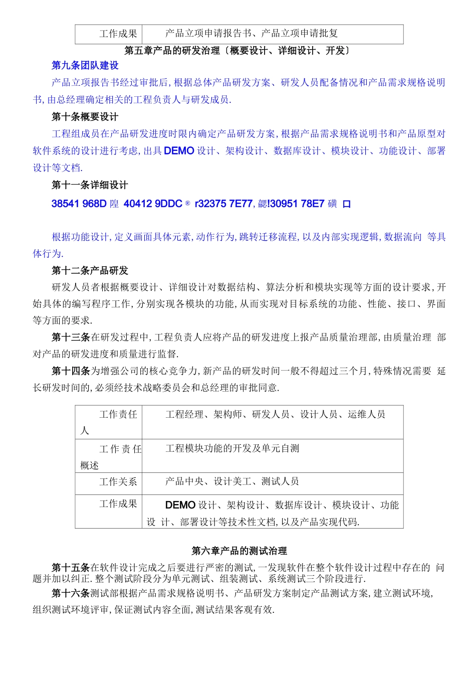 产品研发流程管理制度_第3页