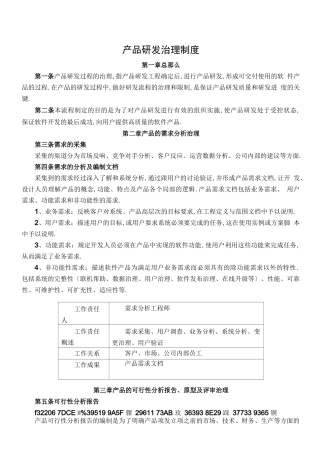 产品研发流程管理制度