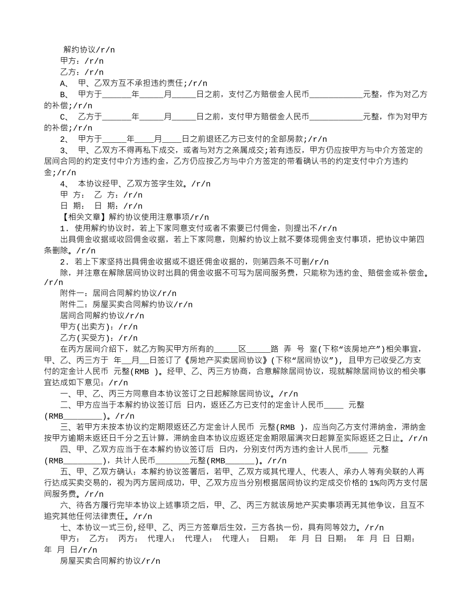 解除合同协议书范本_第1页