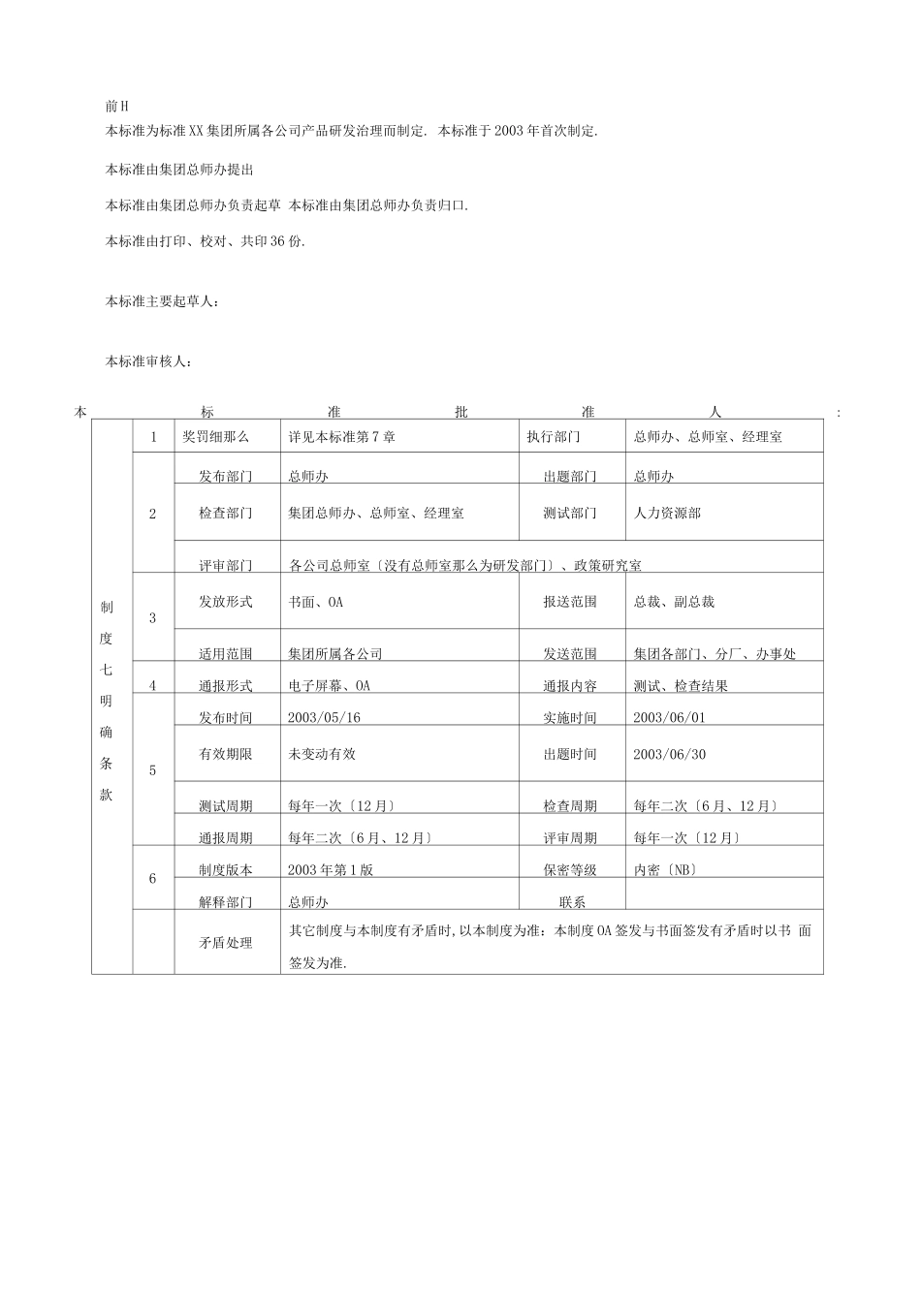 产品研发管理制度新_第2页