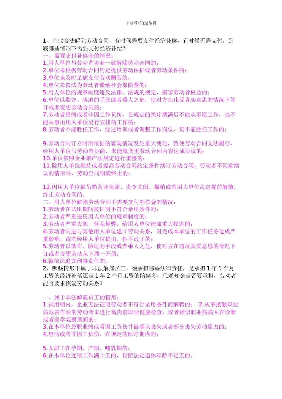 解除合同及辞退员工注意要点_第1页