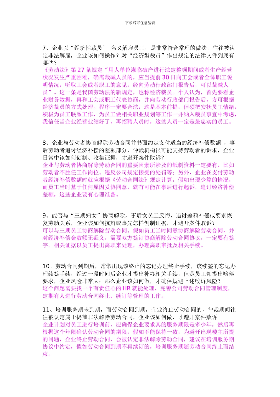 解除合同及辞退员工注意要点_第3页