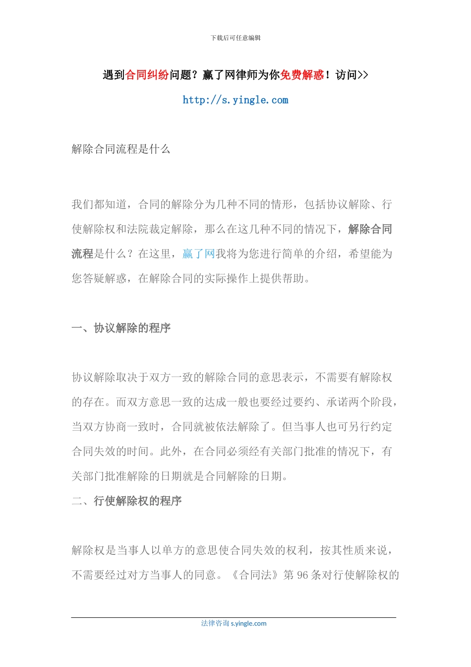 解除合同流程是什么_第1页