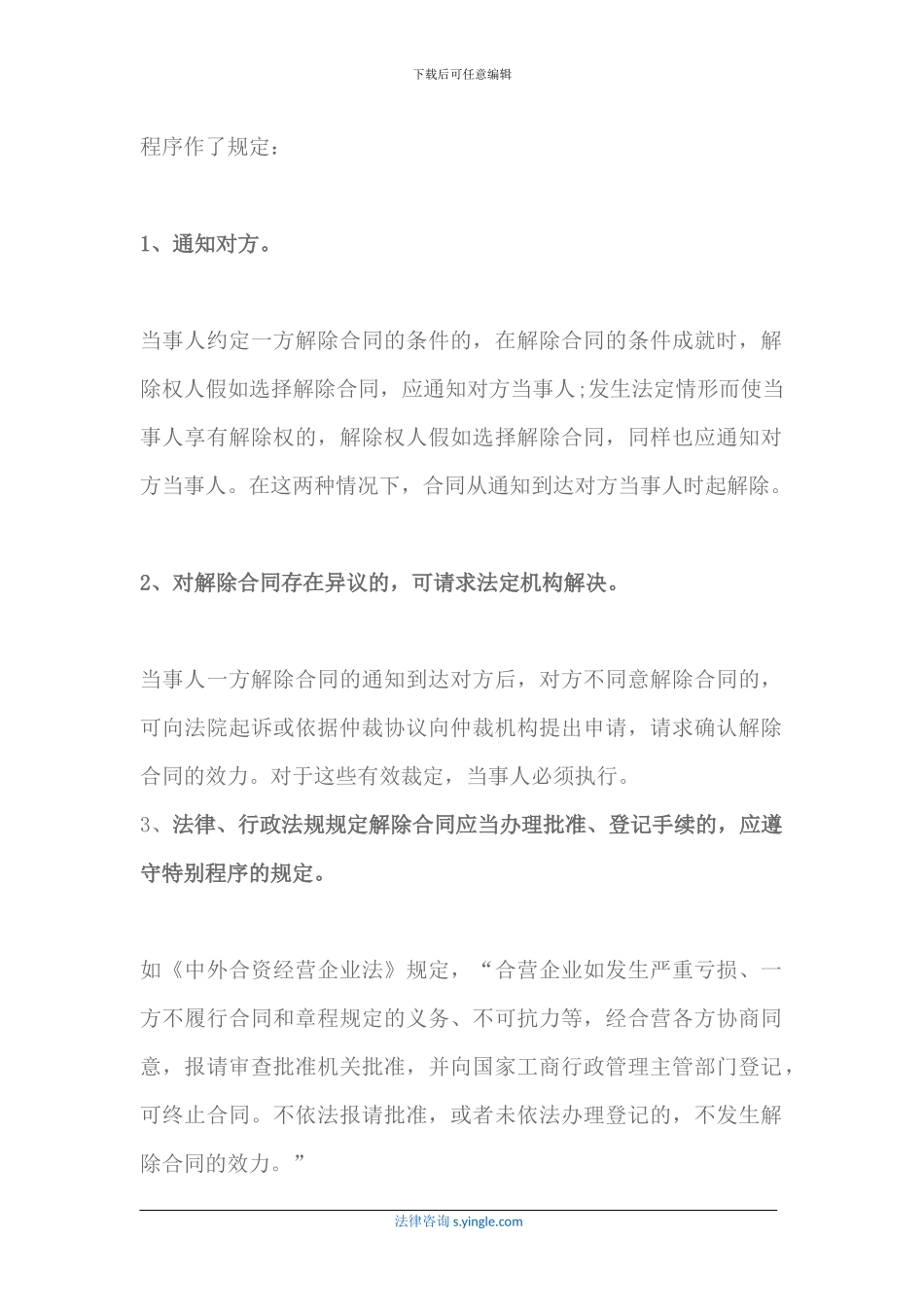 解除合同流程是什么_第2页