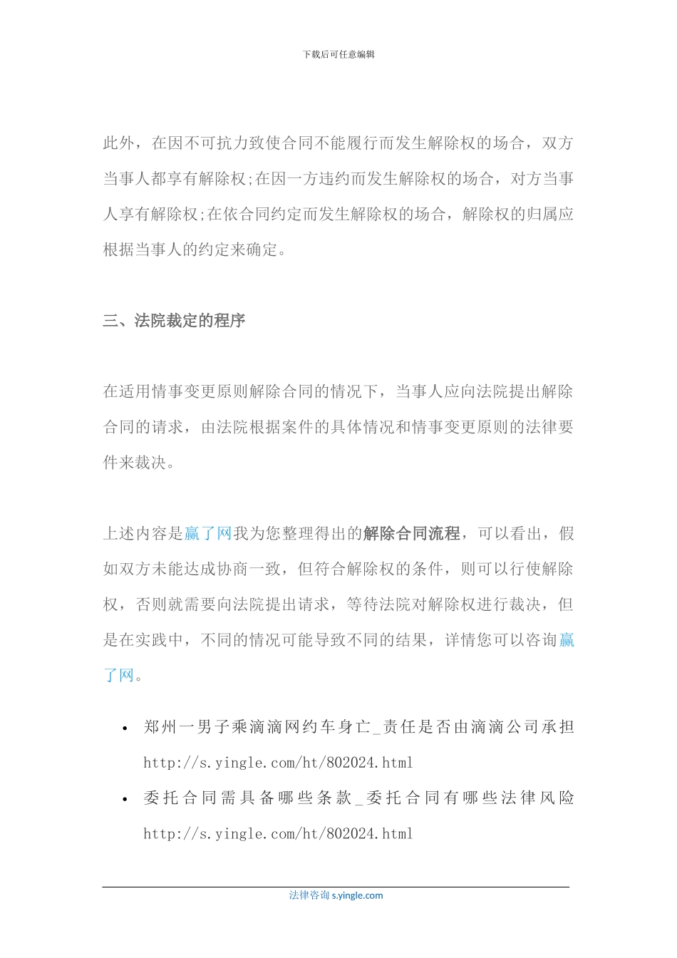 解除合同流程是什么_第3页