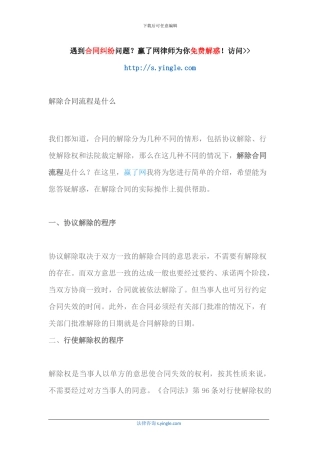 解除合同流程是什么