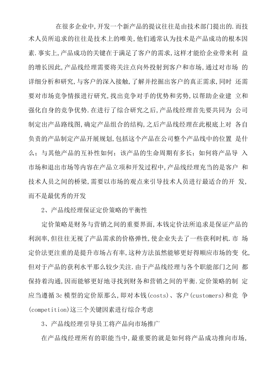 产品管理体系_第2页