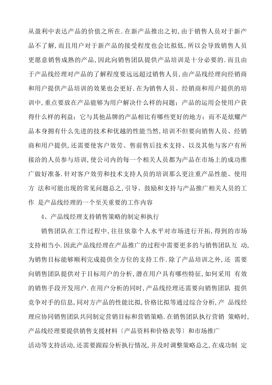产品管理体系_第3页