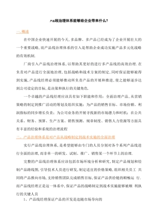产品管理体系