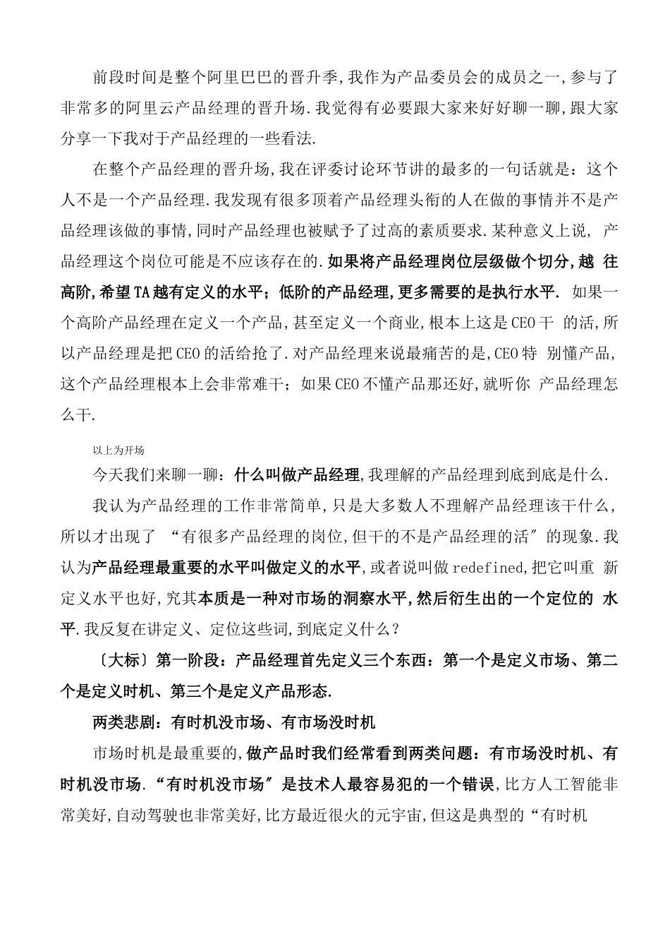 产品经理-产品经理该如何思考_第2页