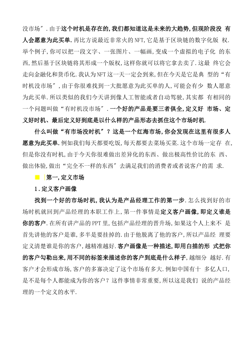 产品经理-产品经理该如何思考_第3页