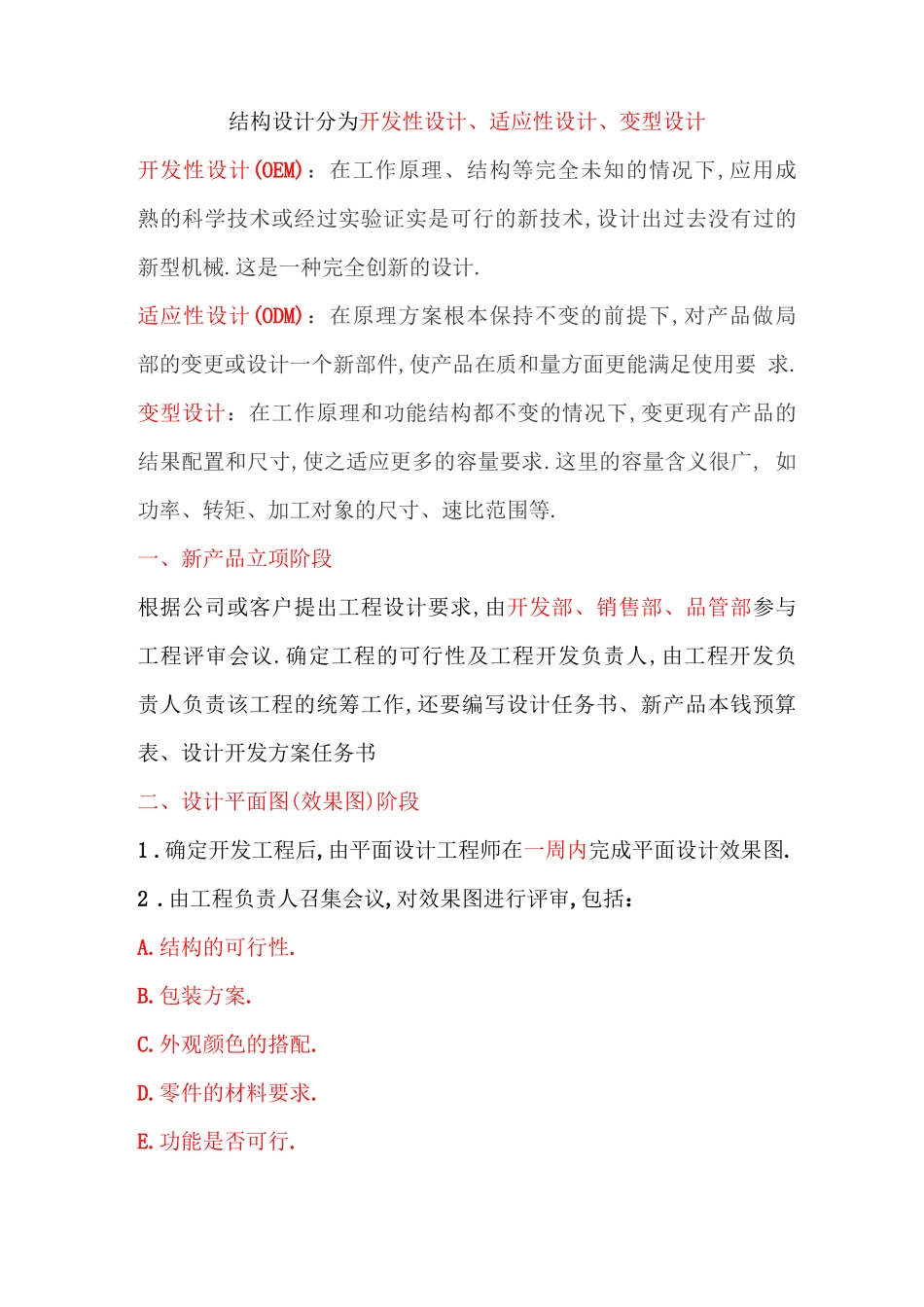 产品结构设计开发流程_第1页