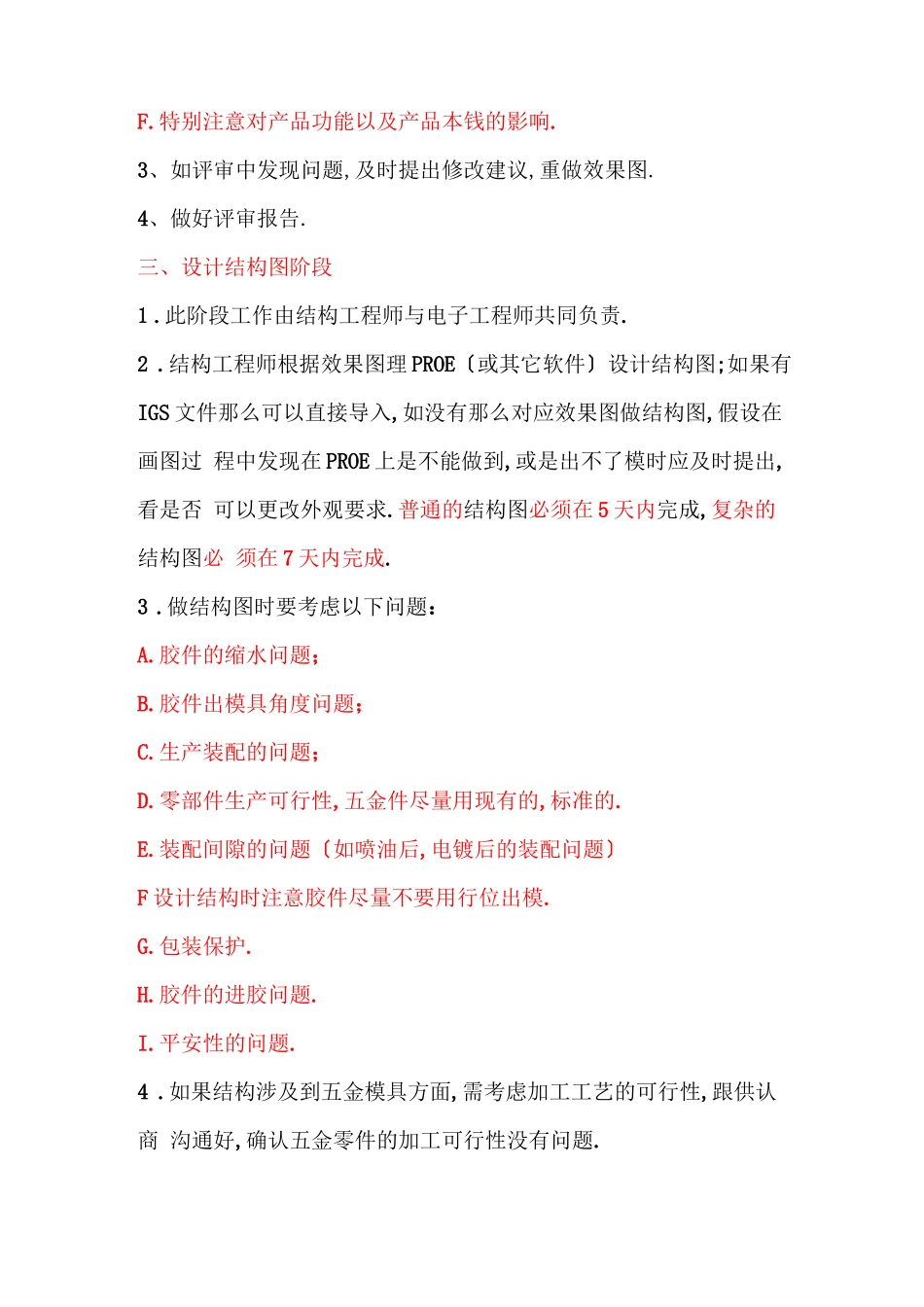 产品结构设计开发流程_第2页