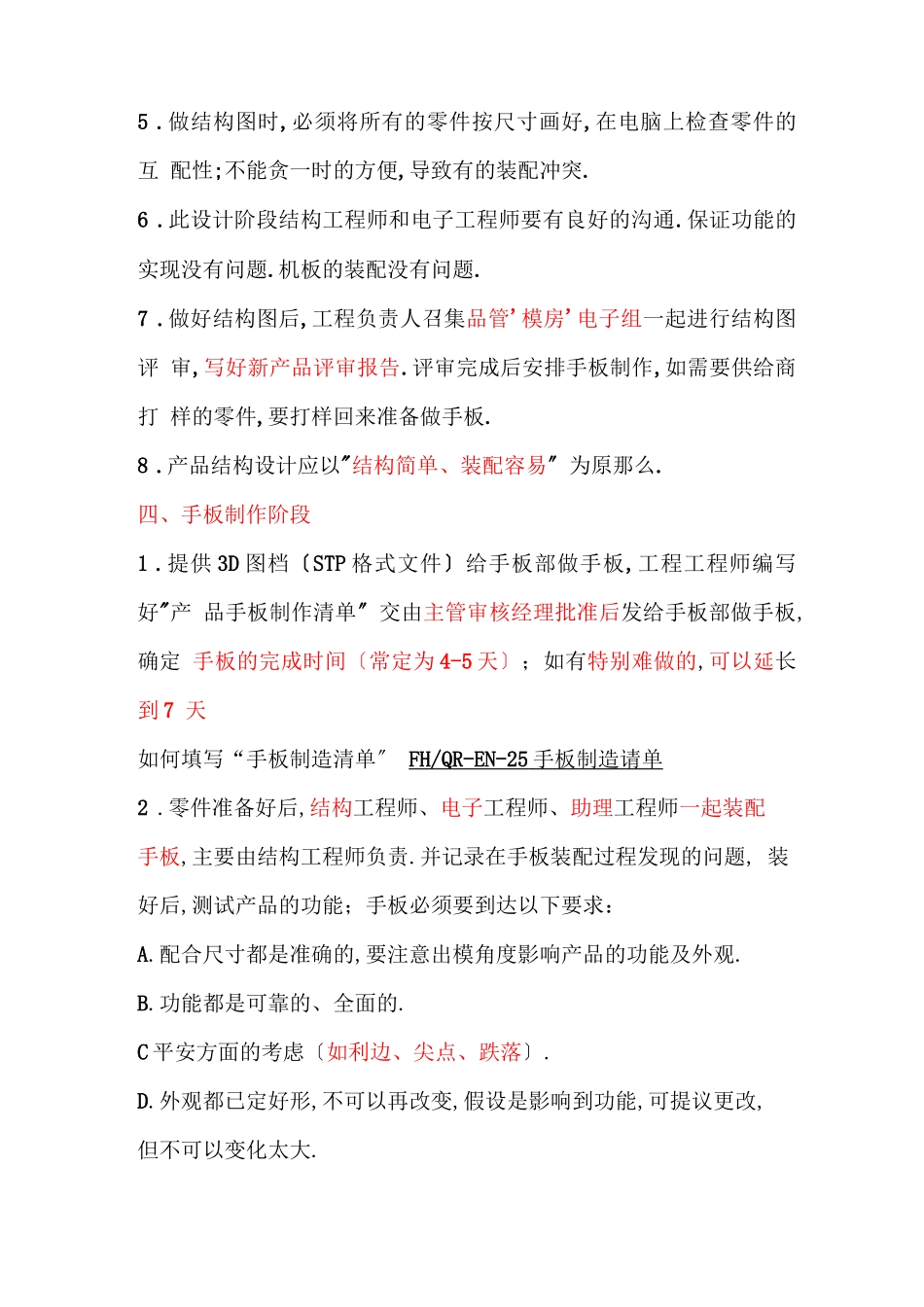 产品结构设计开发流程_第3页