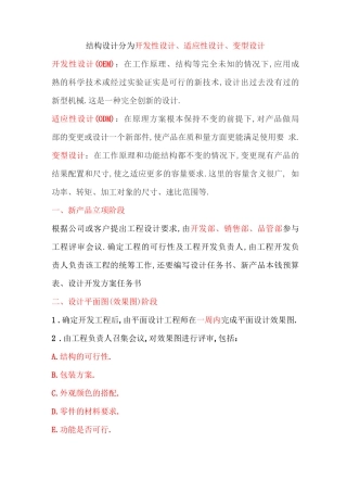 产品结构设计开发流程