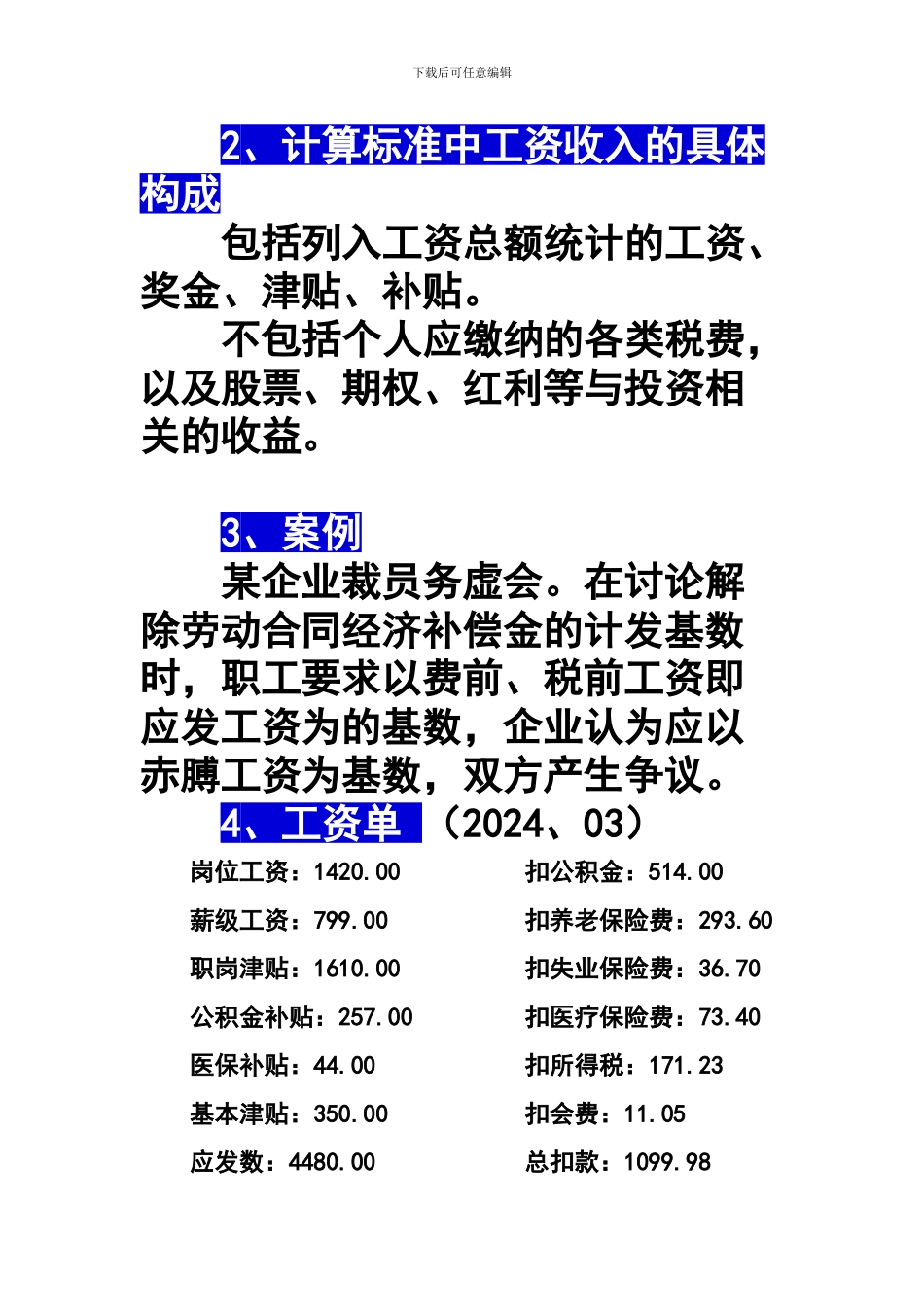 解除合同的补偿标准_第2页