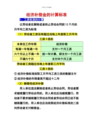 解除合同的补偿标准