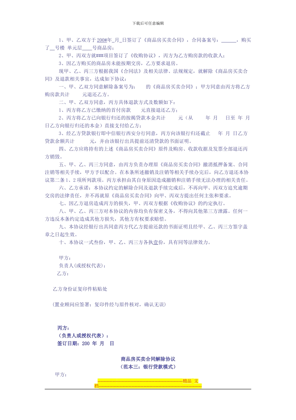 解除商品房买卖合同协议_第2页