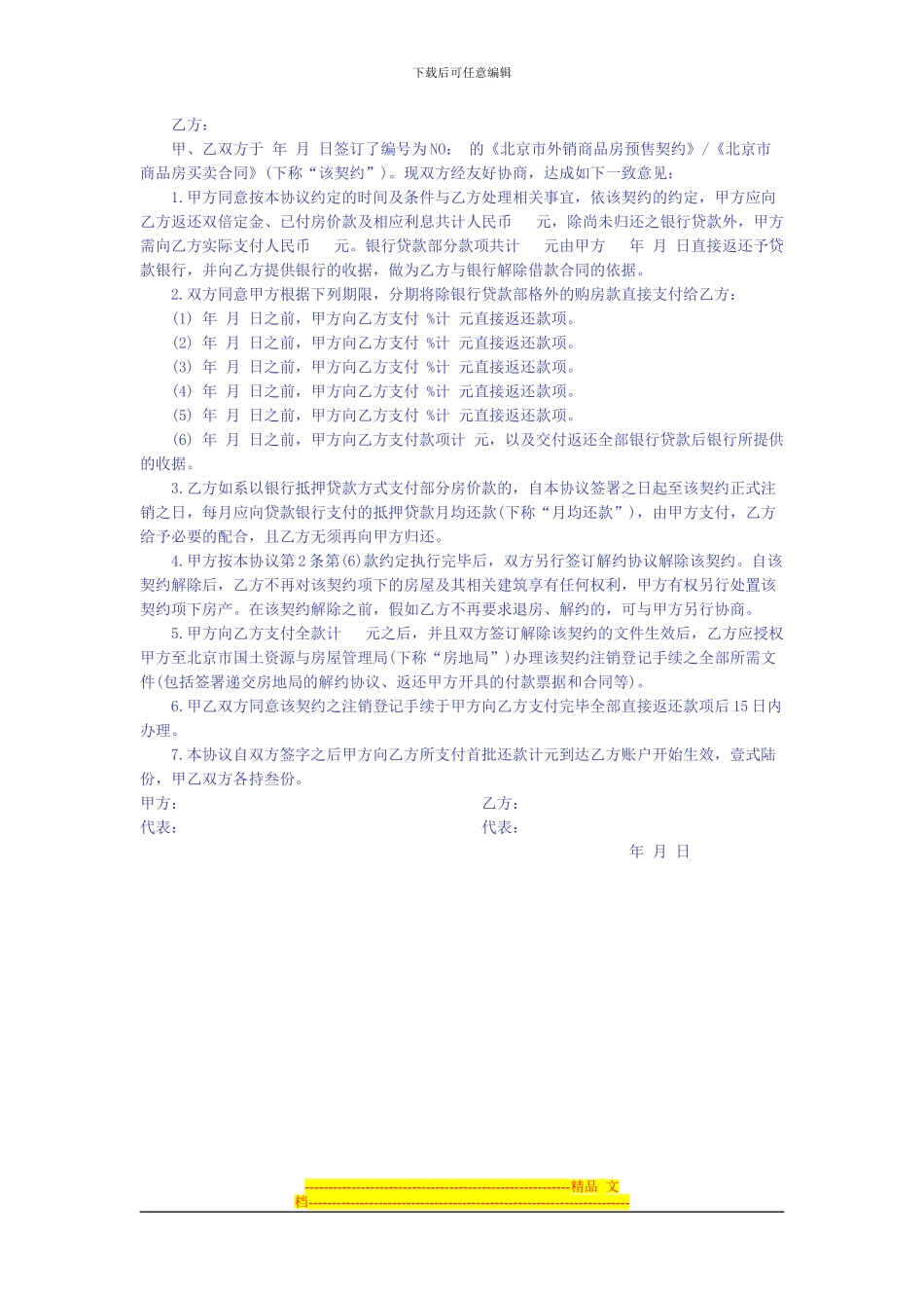 解除商品房买卖合同协议_第3页
