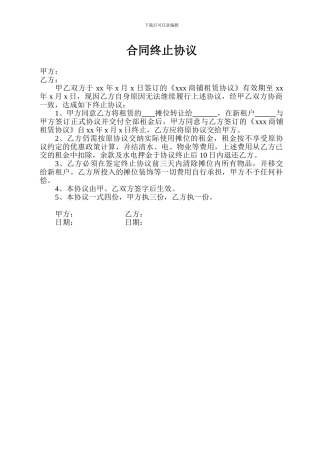 解除商铺租赁合同协议书-