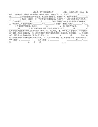 解除商铺租赁合同协议书