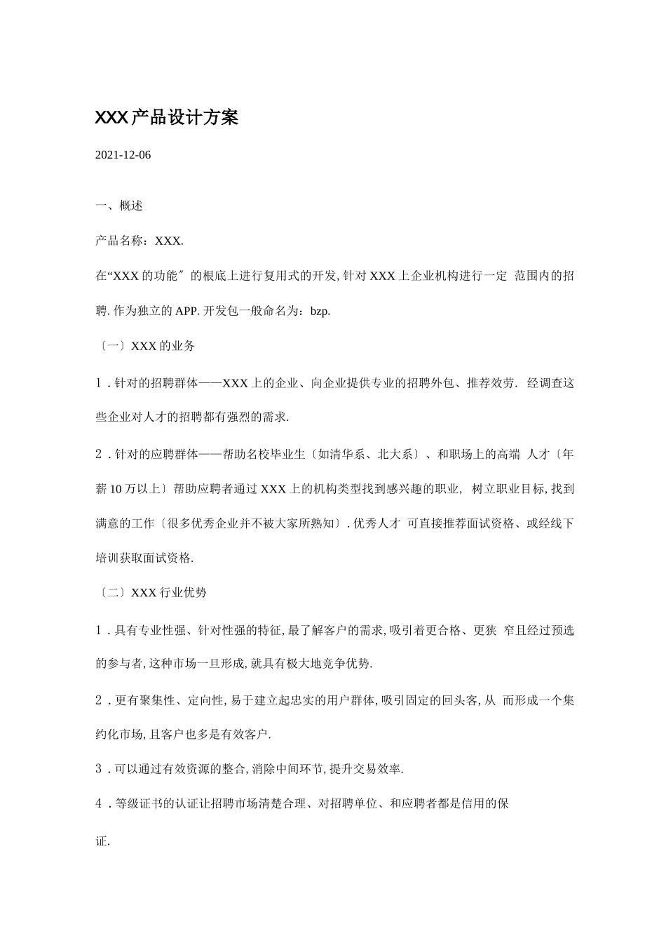 产品设计方案模版_第1页