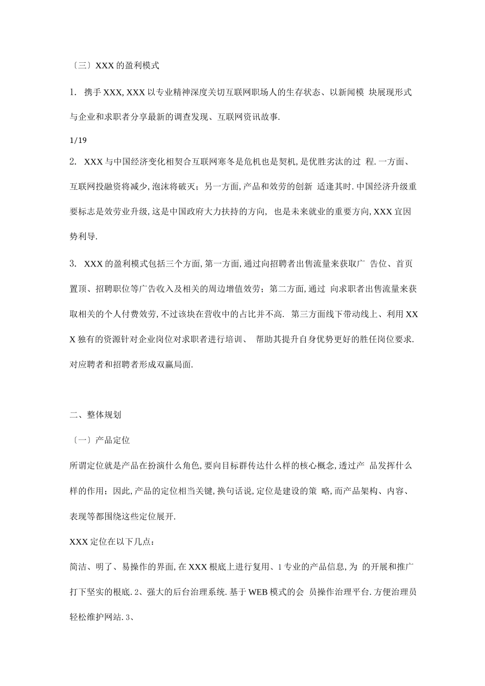 产品设计方案模版_第2页