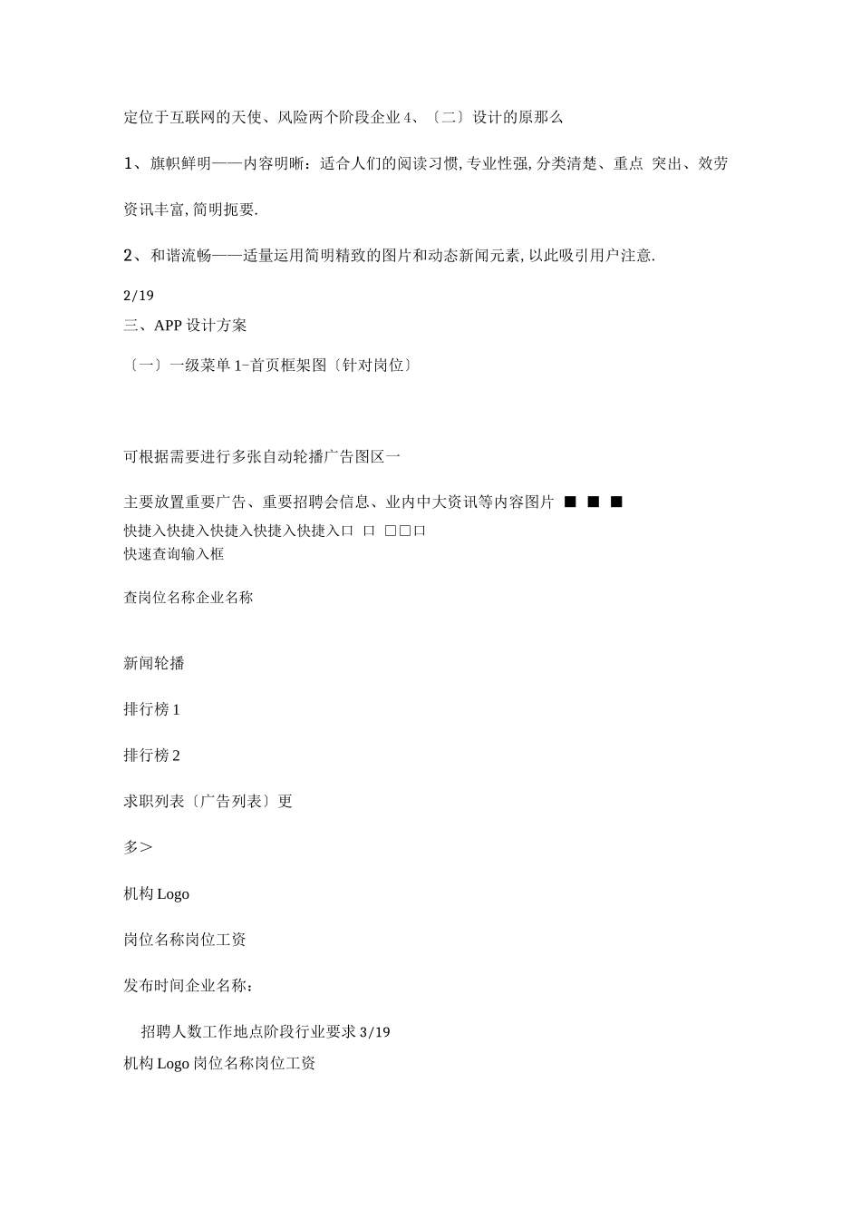 产品设计方案模版_第3页